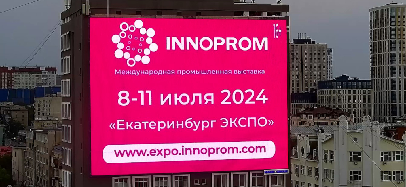 Рекламно-информационная кампания для выставки Иннопром 2024 и 2025